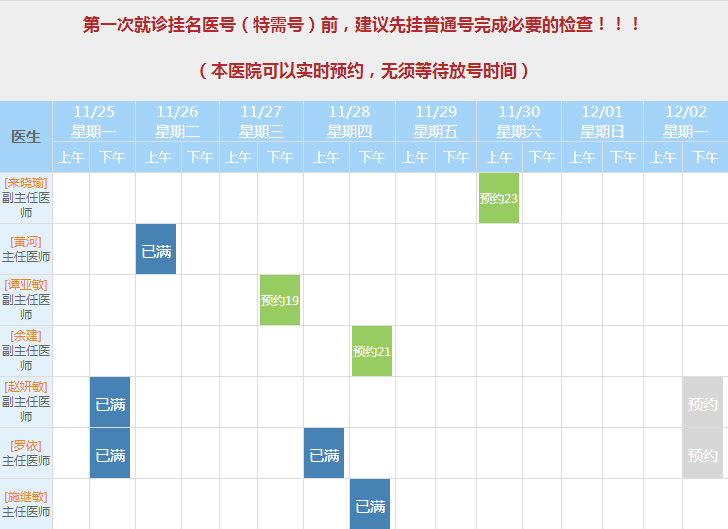 浙一医生出诊表.png
