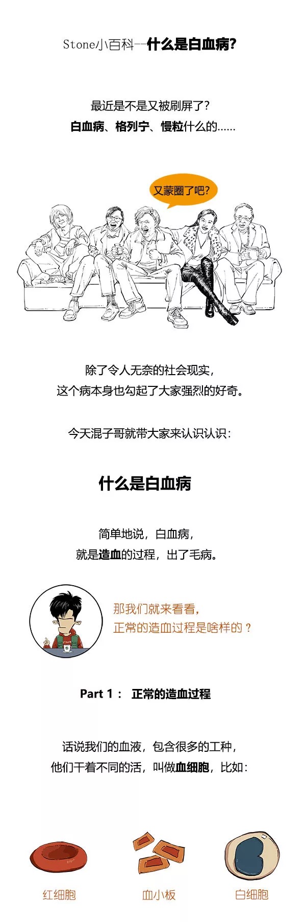 漫画科普什么是白血病1.png