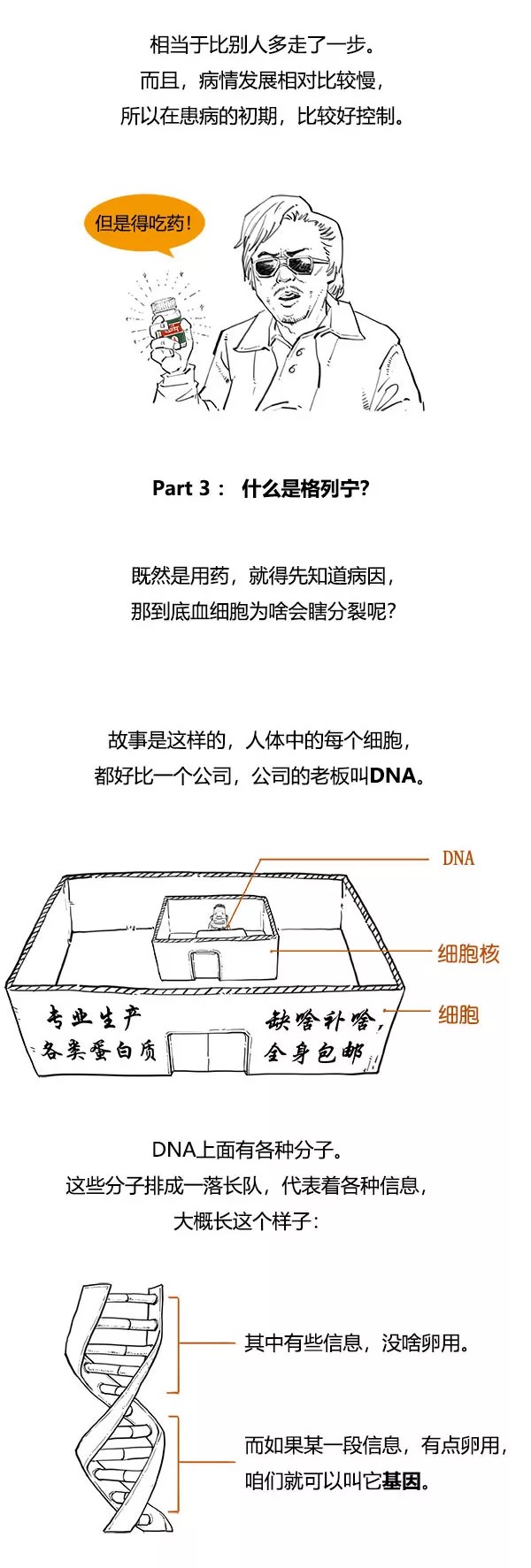 漫画科普什么是白血病8.png