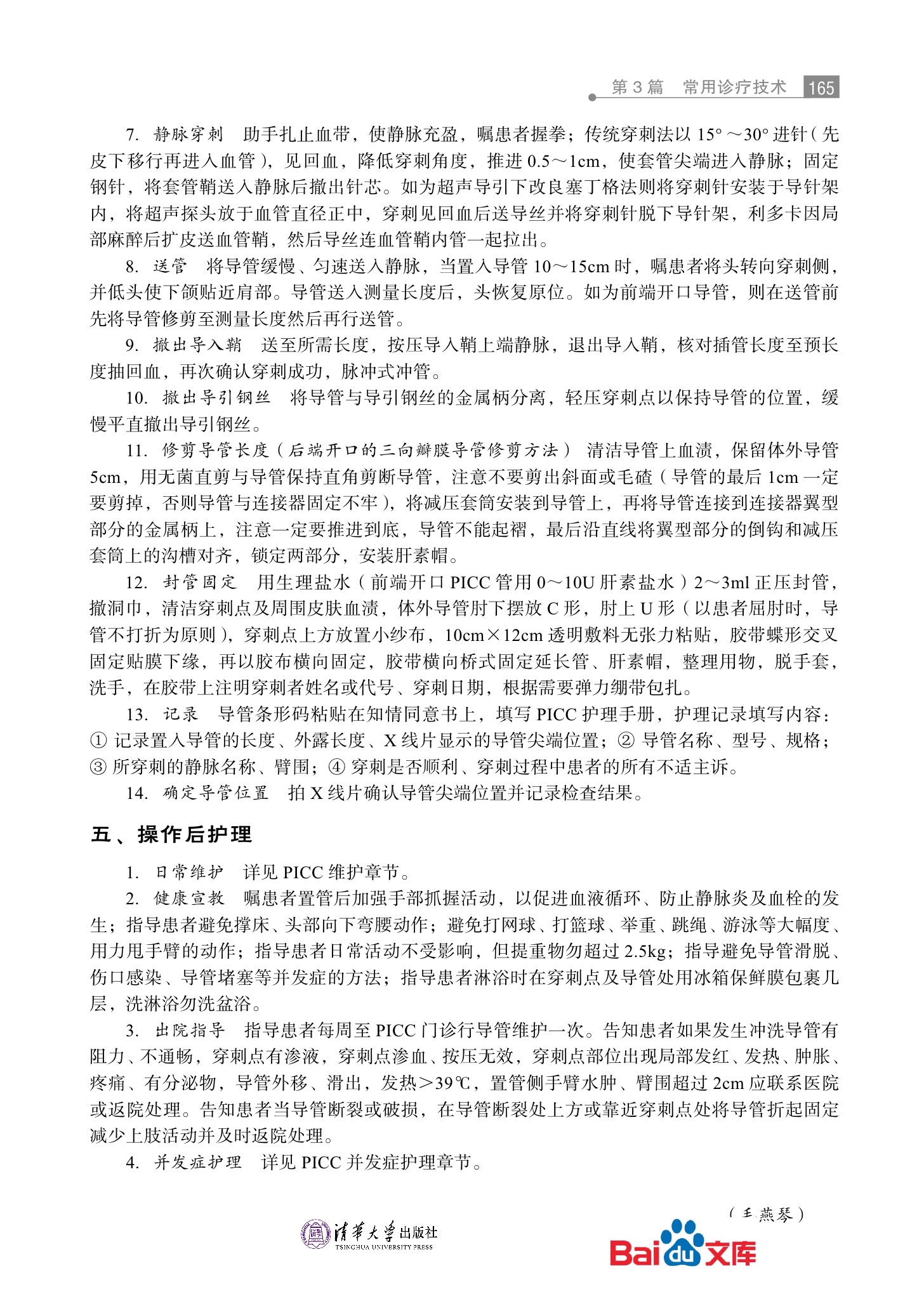 血液系统疾病护理实践手册第三篇常用诊疗技术 21.jpeg