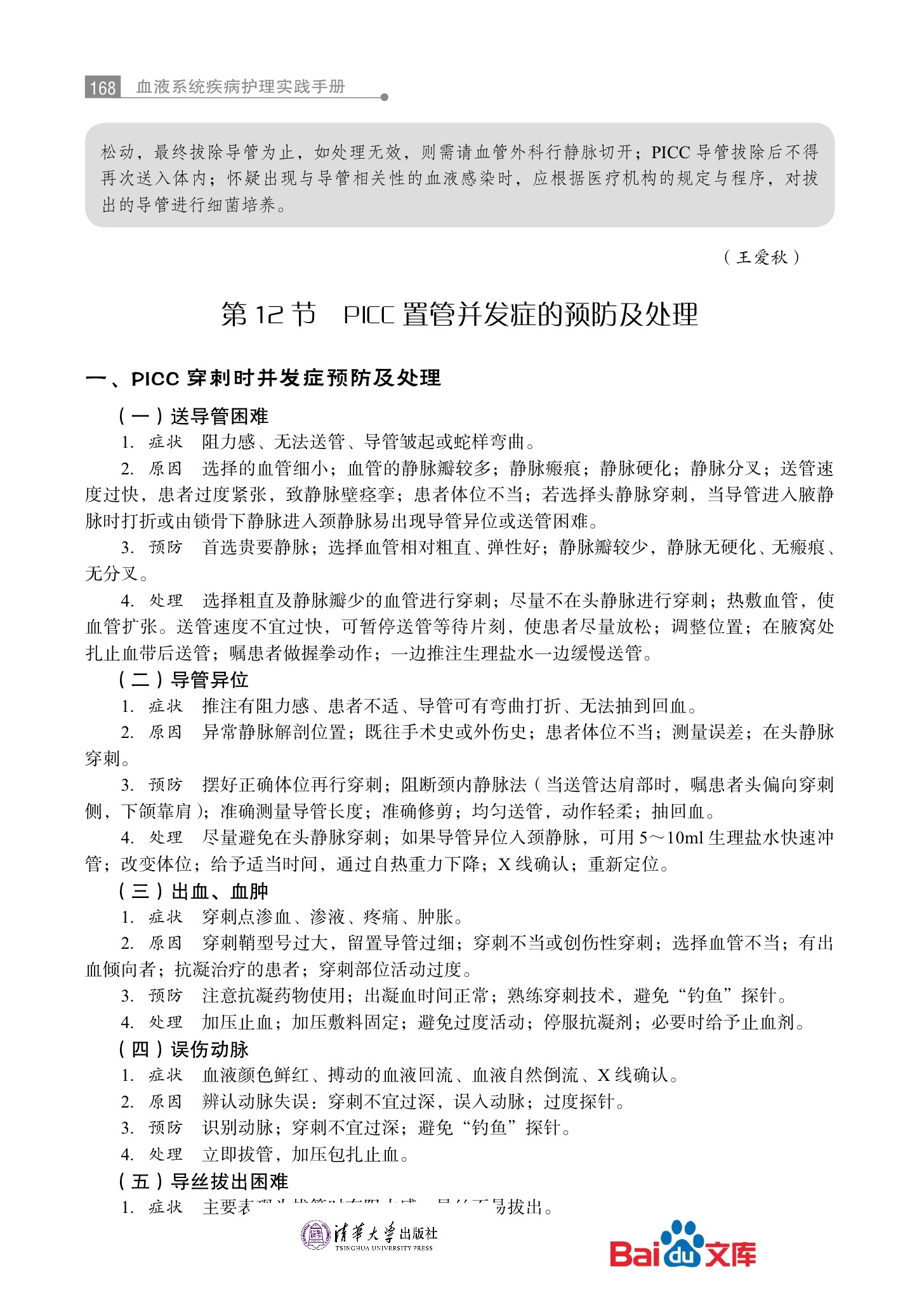 血液系统疾病护理实践手册第三篇常用诊疗技术 24.jpeg