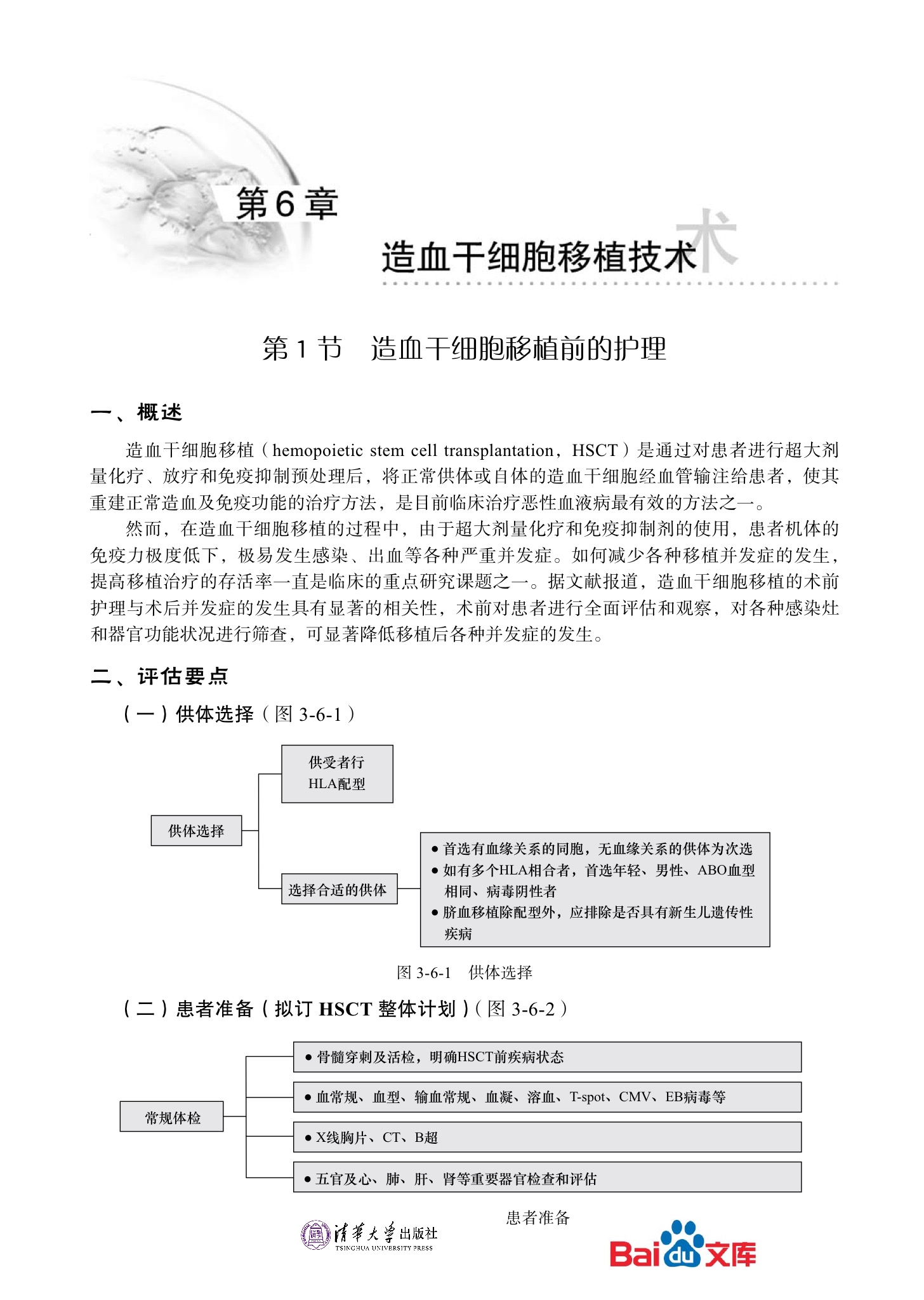 血液系统疾病护理实践手册第三篇常用诊疗技术 29.jpeg