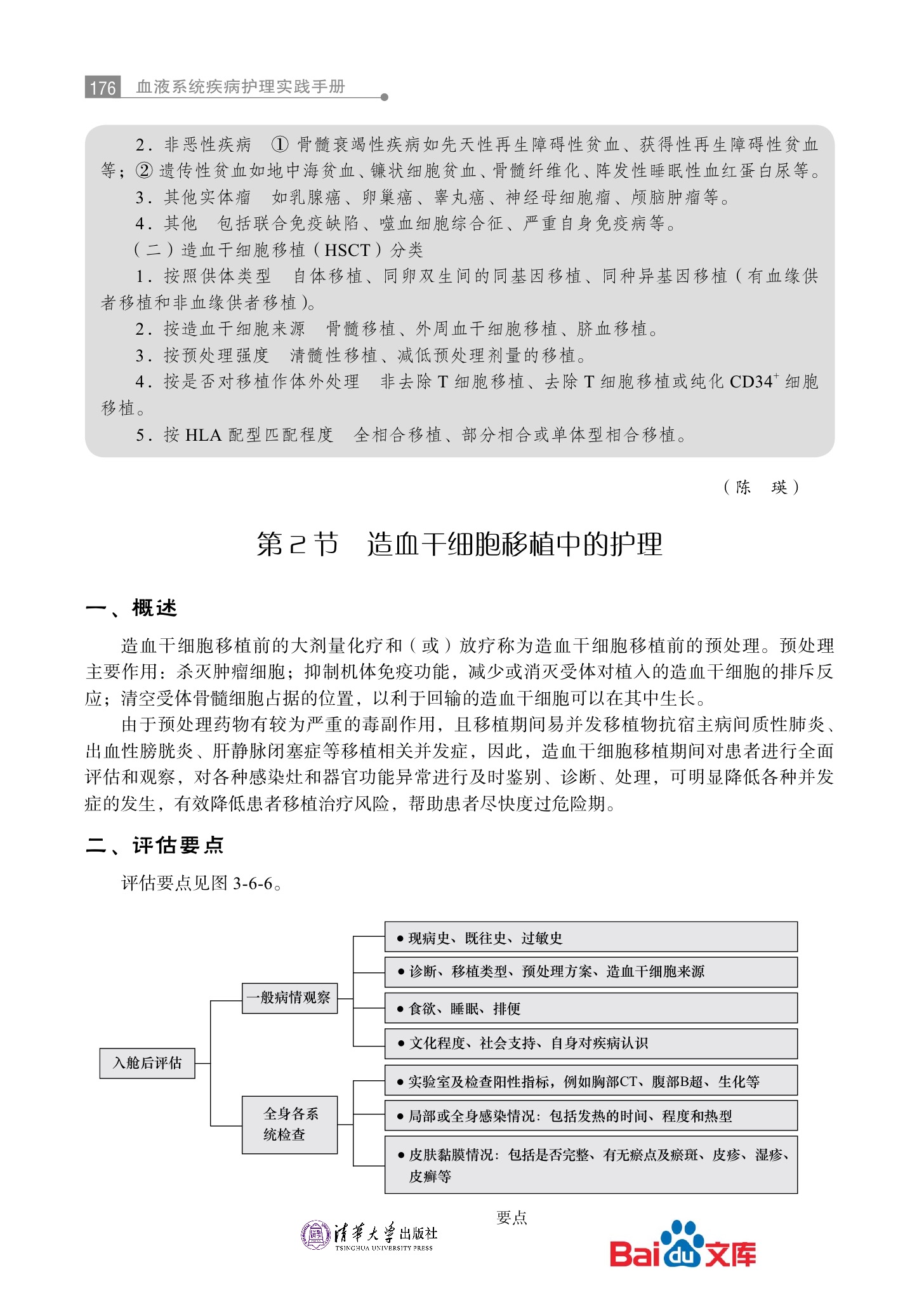 血液系统疾病护理实践手册第三篇常用诊疗技术 32.jpeg