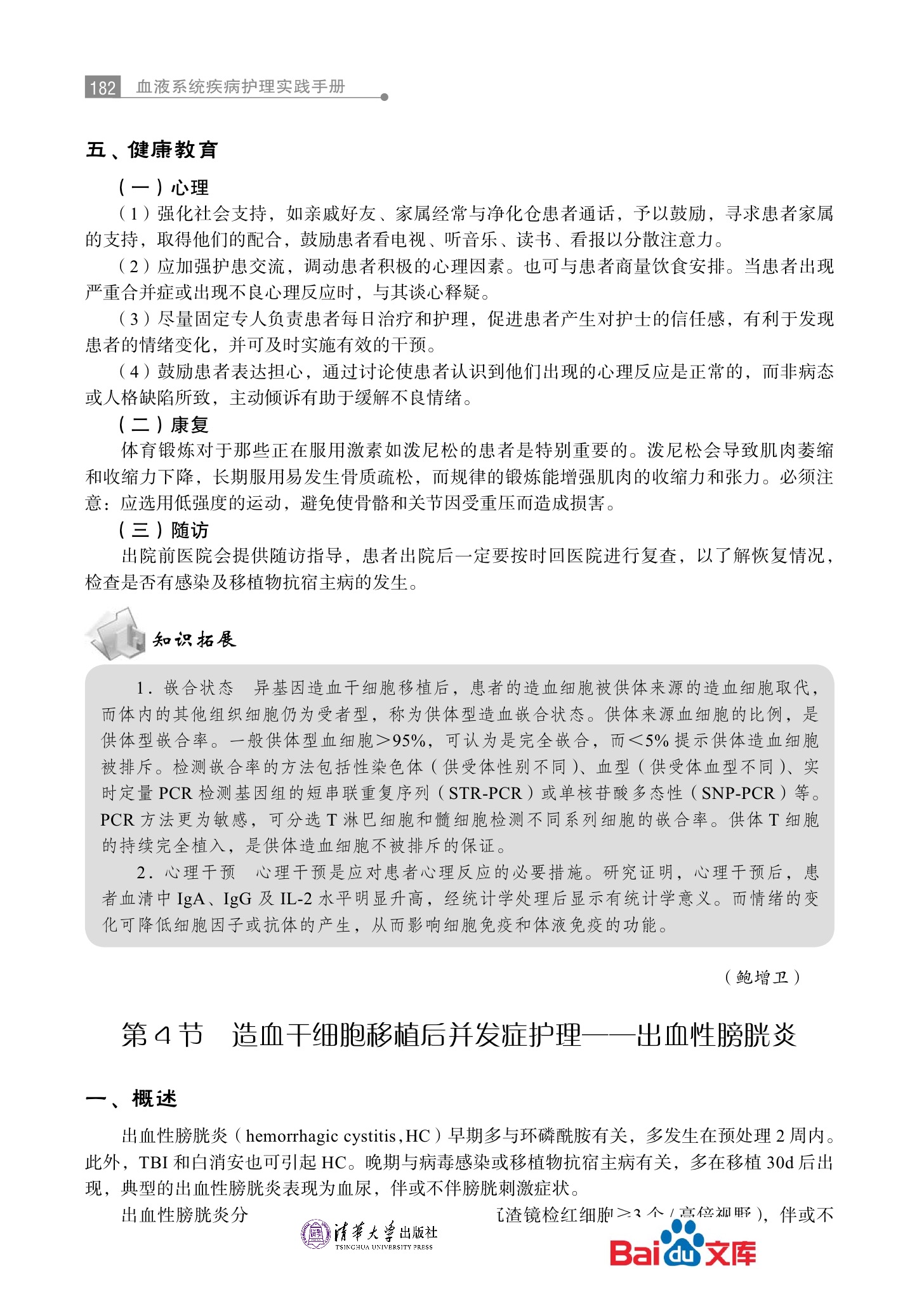 血液系统疾病护理实践手册第三篇常用诊疗技术 38.jpeg