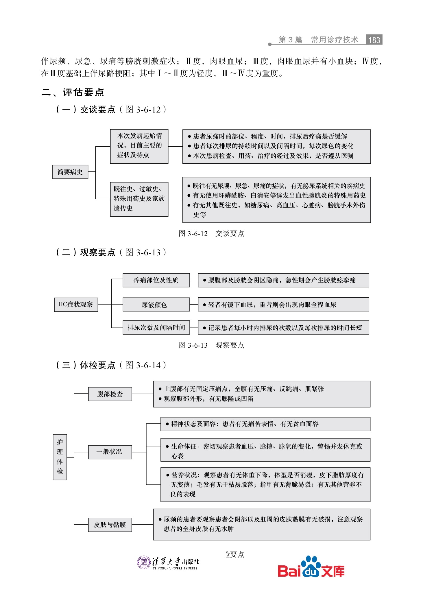 血液系统疾病护理实践手册第三篇常用诊疗技术 39.jpeg