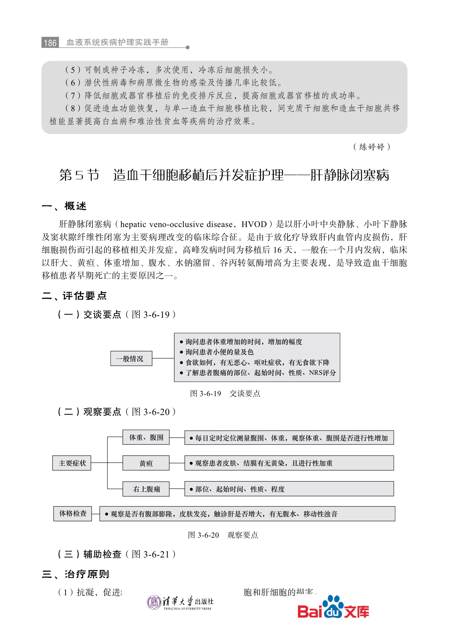 血液系统疾病护理实践手册第三篇常用诊疗技术 42.jpeg