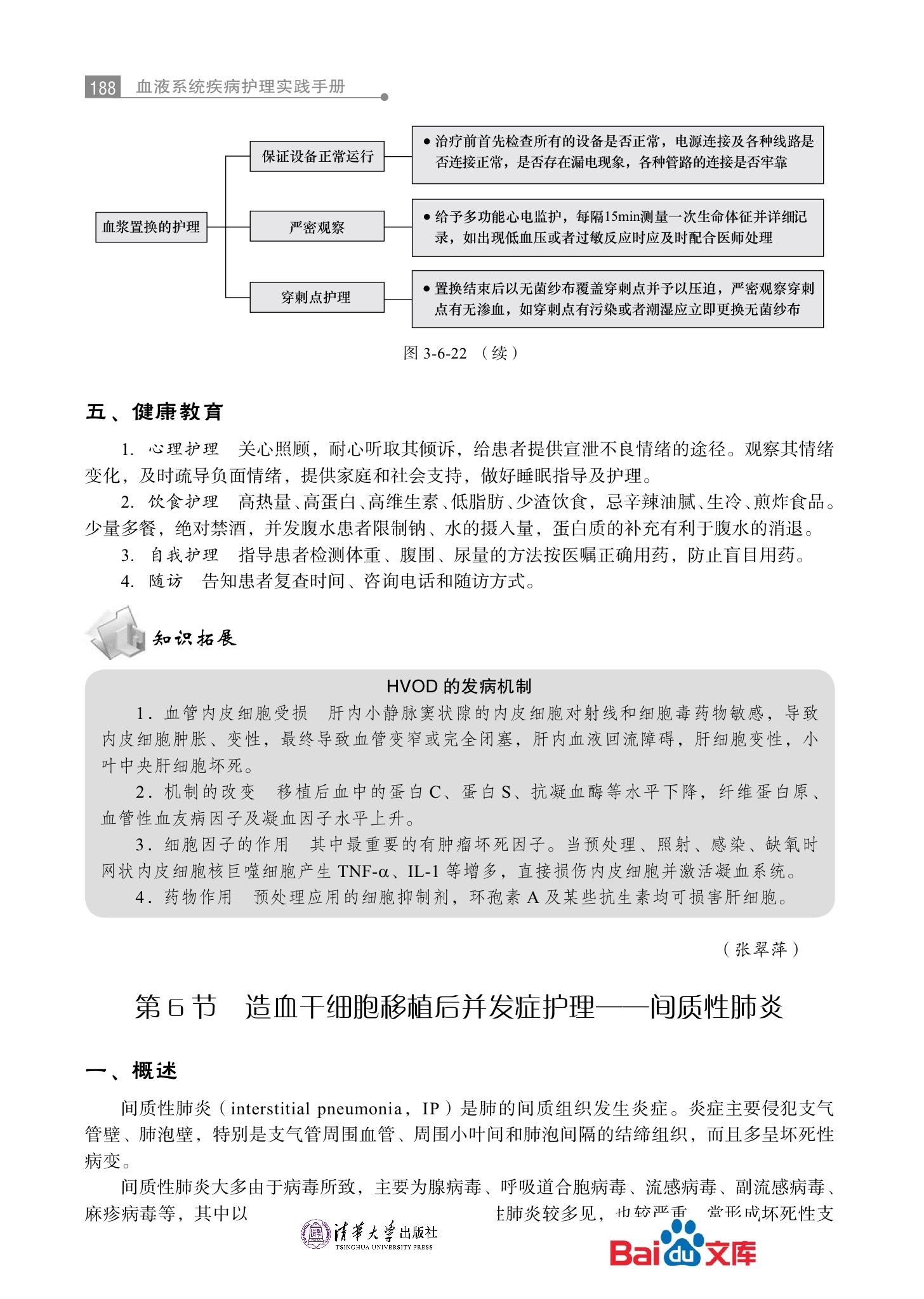 血液系统疾病护理实践手册第三篇常用诊疗技术 44.jpeg