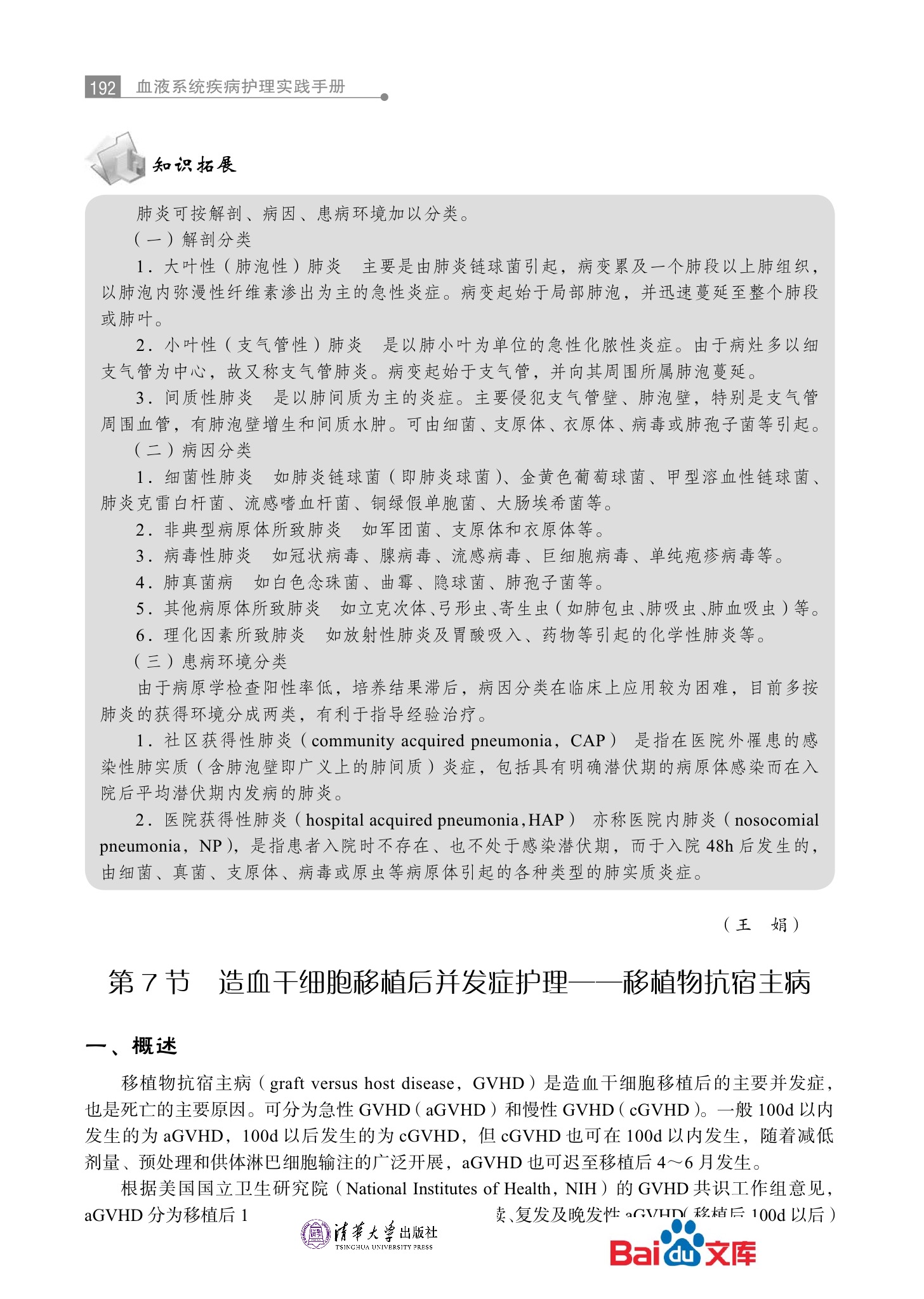 血液系统疾病护理实践手册第三篇常用诊疗技术 48.jpeg