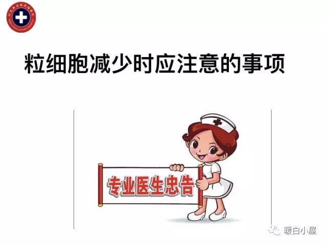 中性粒细胞减少时注意事项1.png