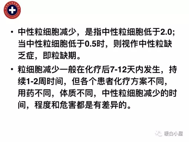 中性粒细胞减少时注意事项3.png