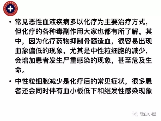 中性粒细胞减少时注意事项2.png