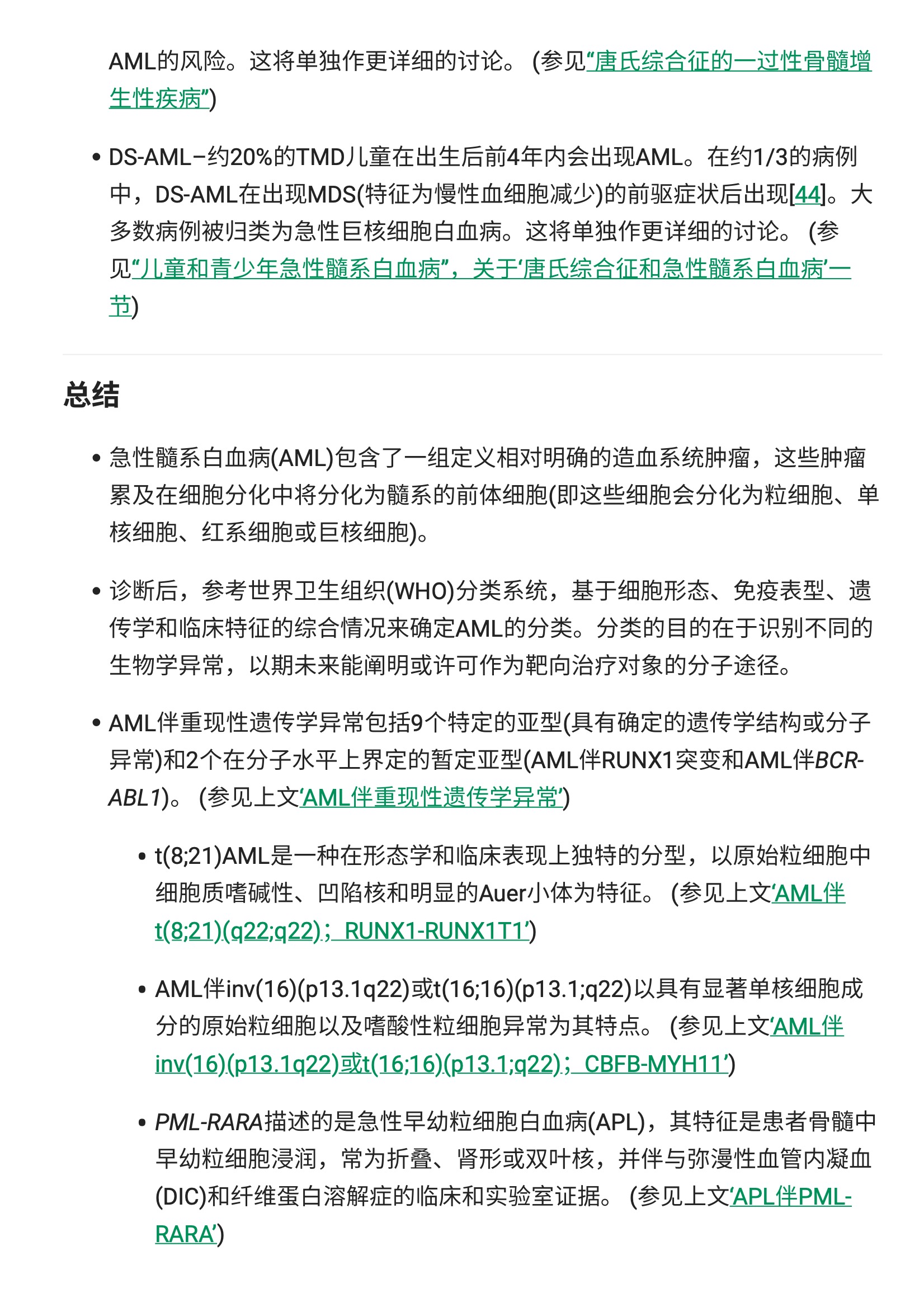 AML的分类 14.jpeg