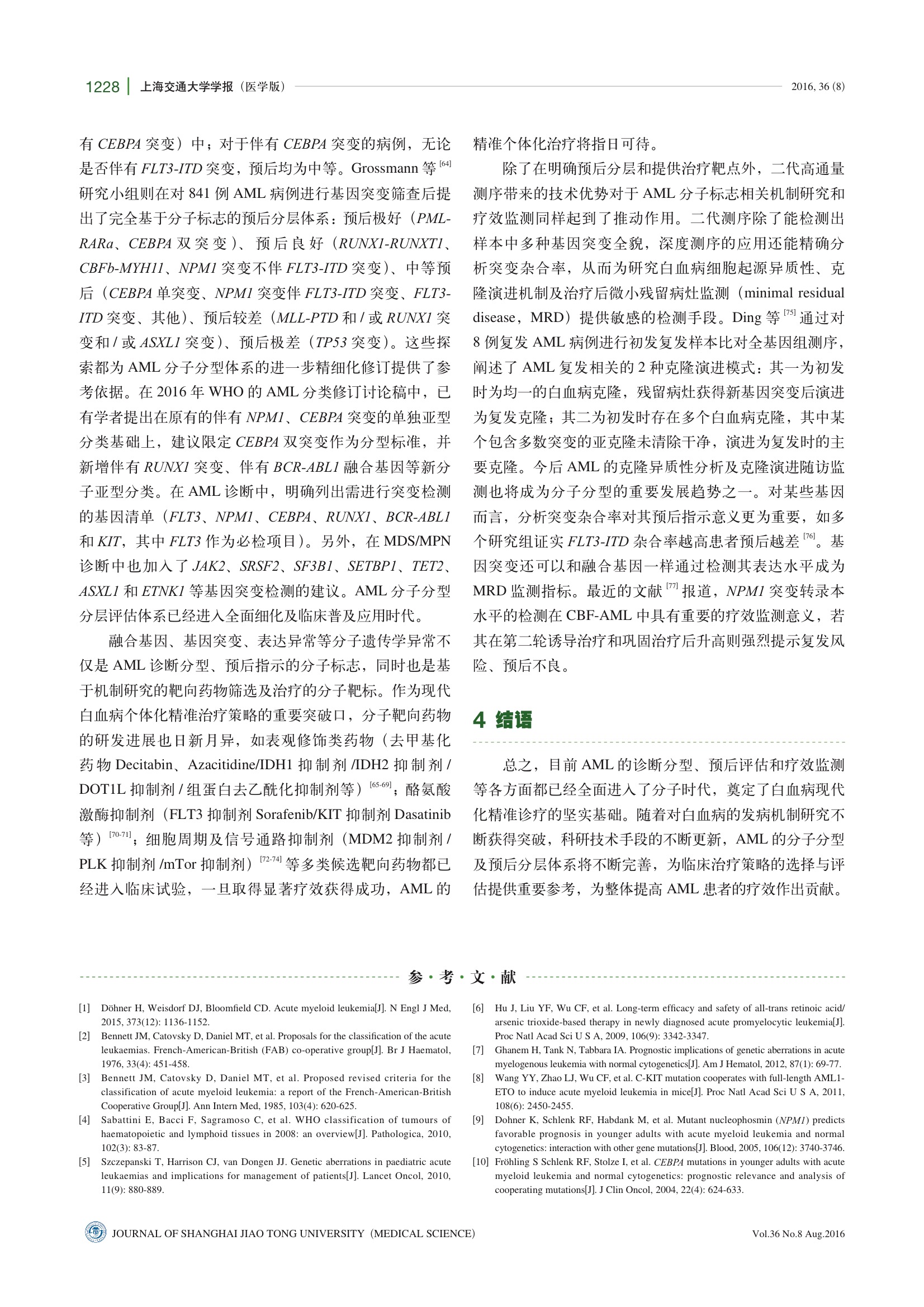 急性髓细胞白血病的分子分型 6.jpeg