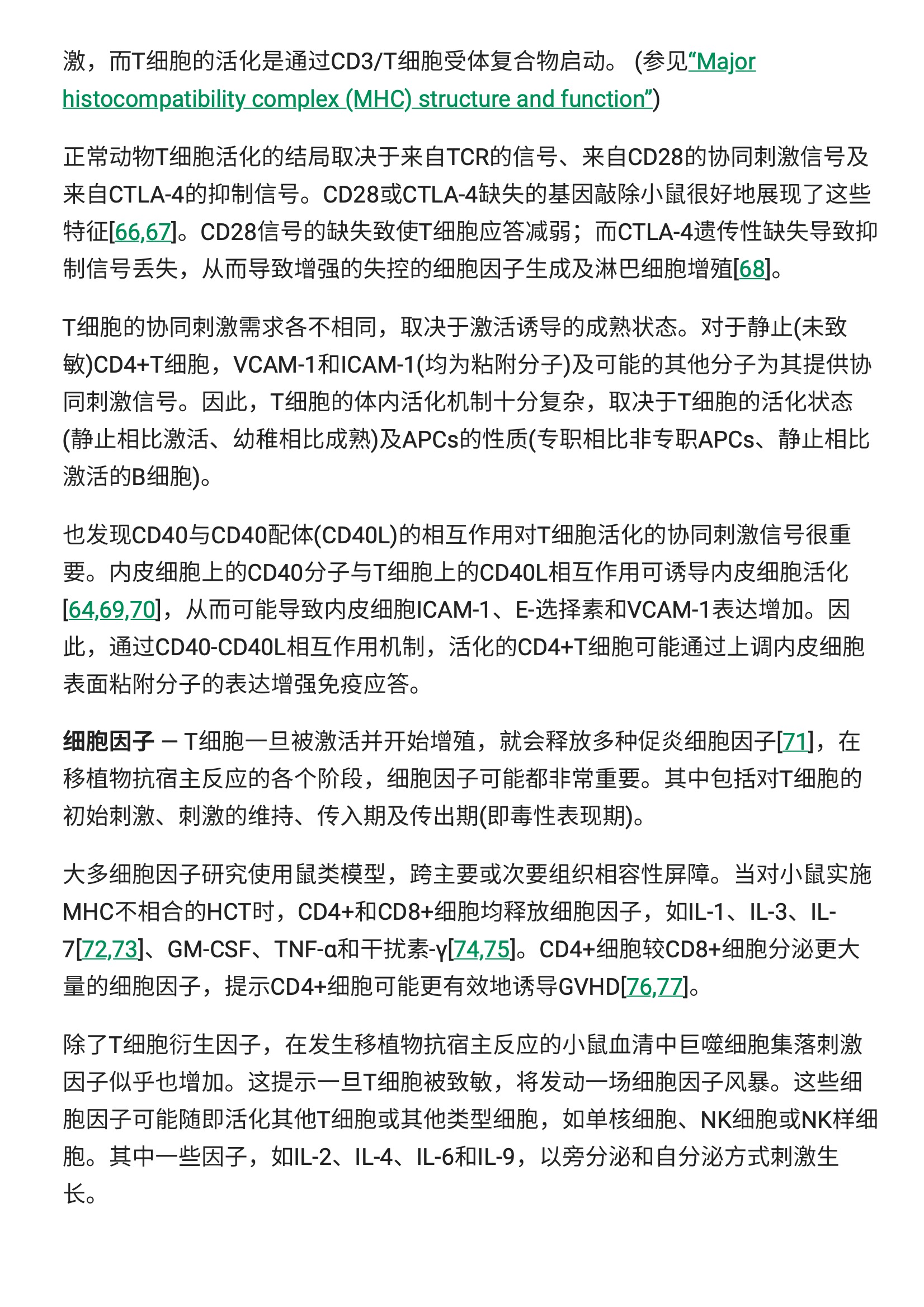 GVHD发病机制 10.jpeg