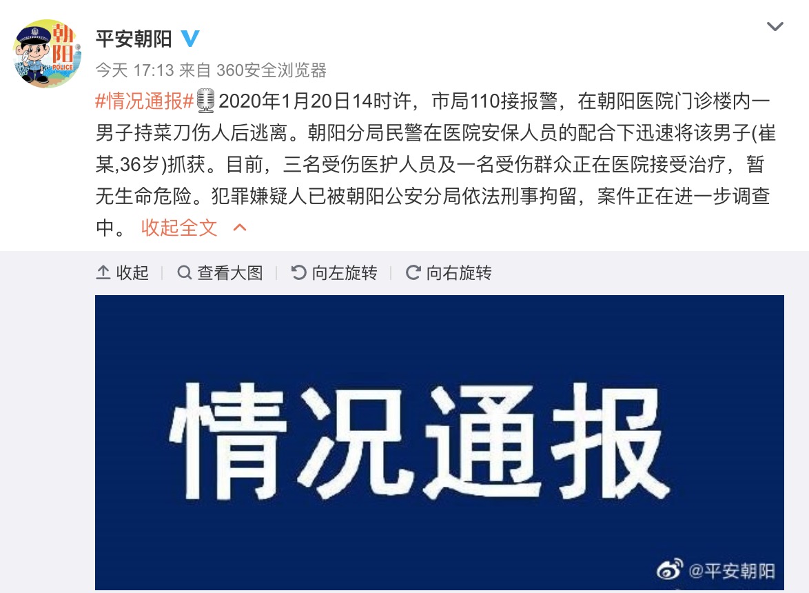 平安朝阳通报.png