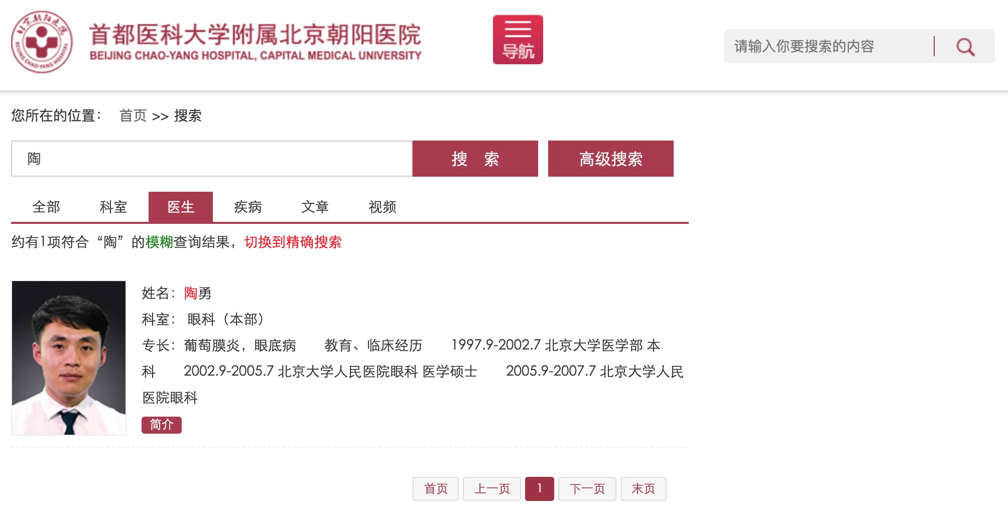北京朝阳医院搜索结果2.png