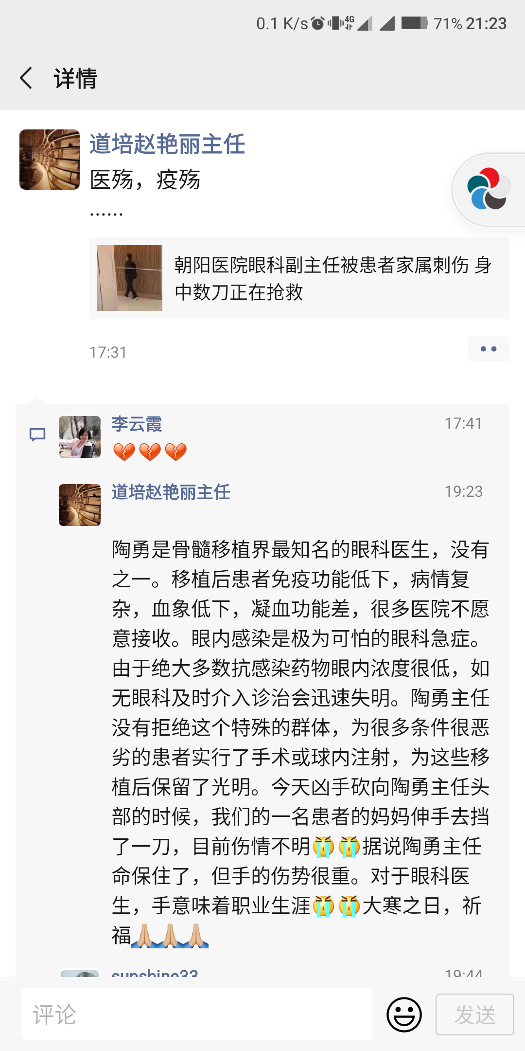 赵艳丽主任朋友圈.png