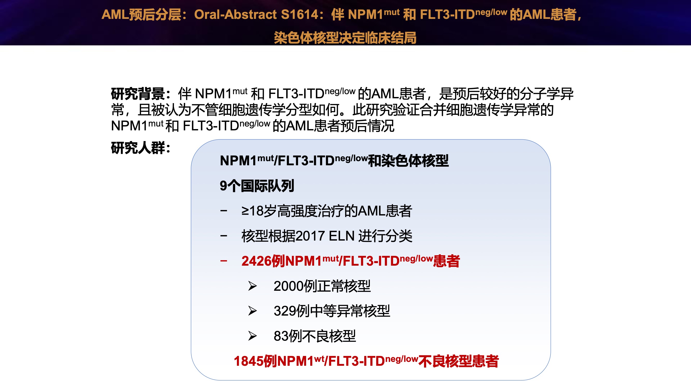 2019年白血病年终盘点 6.jpeg