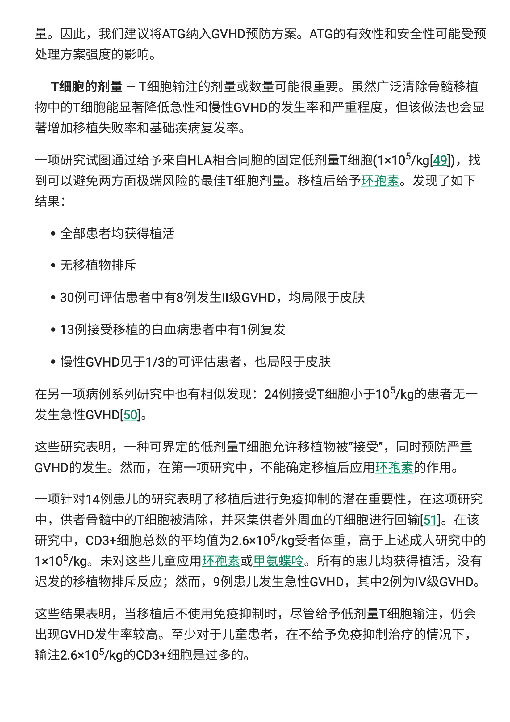 GVHD的预防 15.jpeg