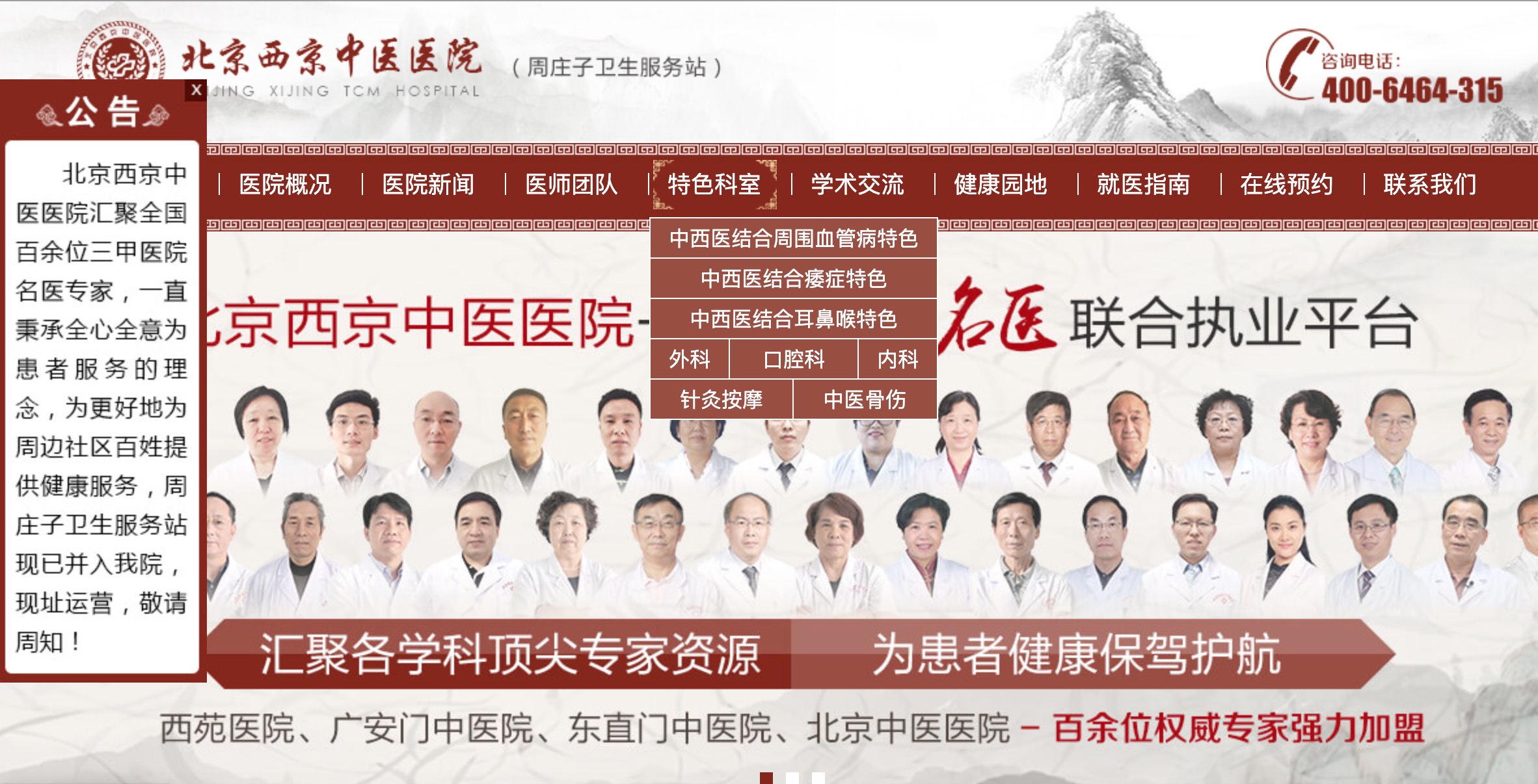 西京医院.png