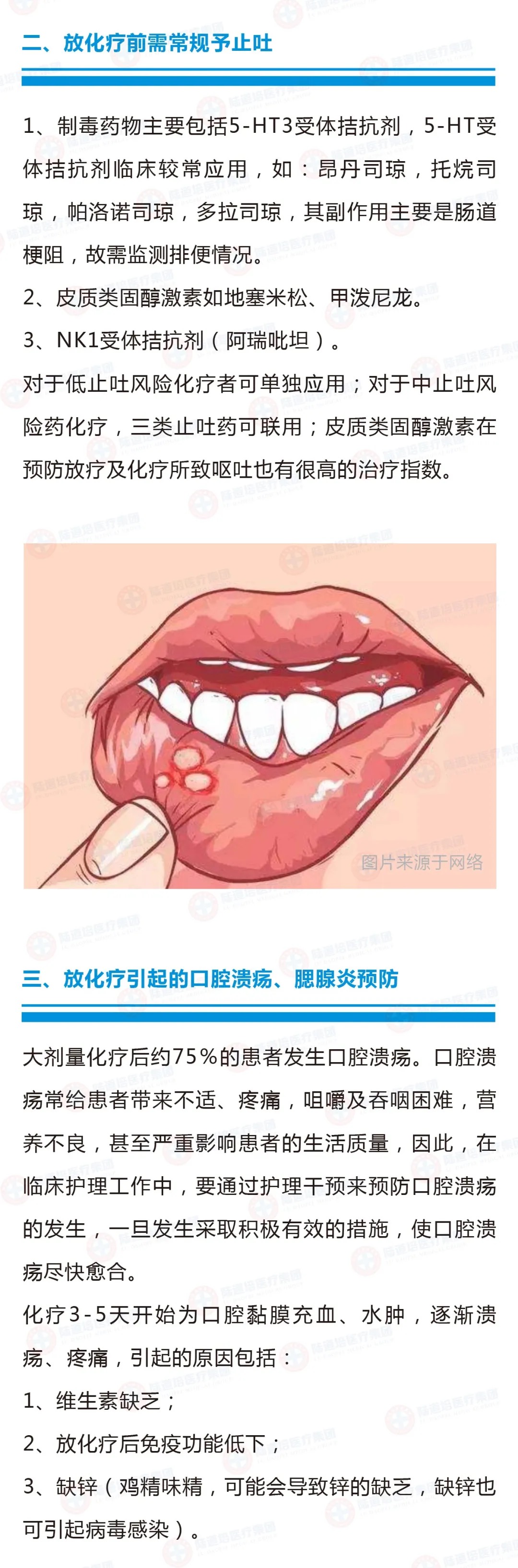 消化道黏膜护理3.png