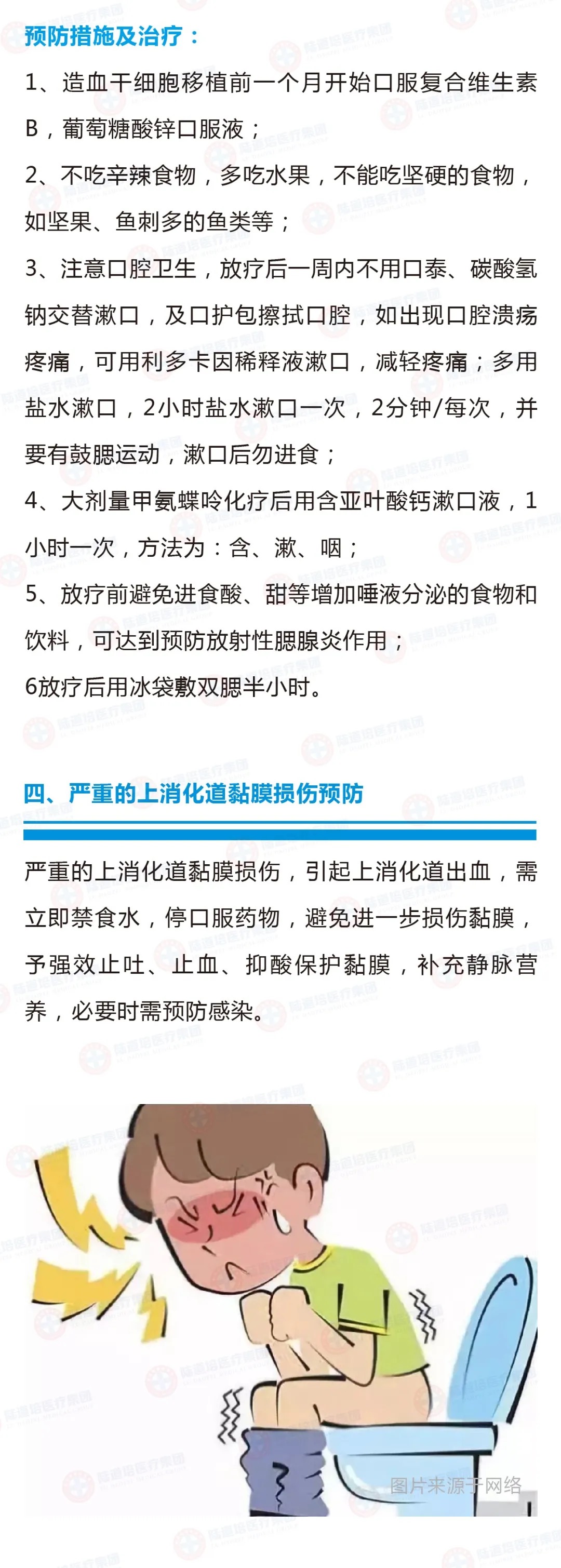 消化道黏膜护理4.png