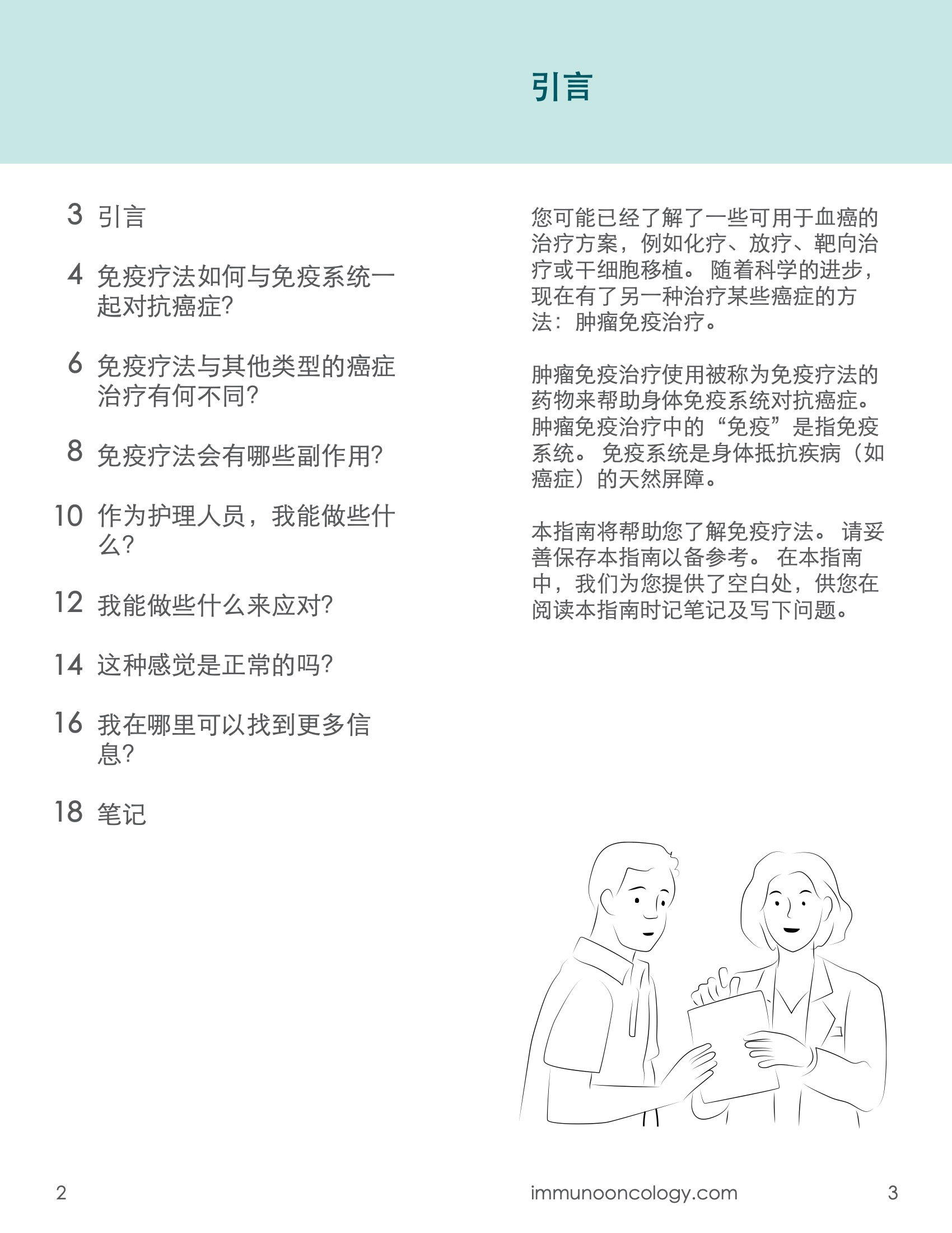 A Guide to I-O in Blood Cancers for Caregivers_Chinese 2.jpeg