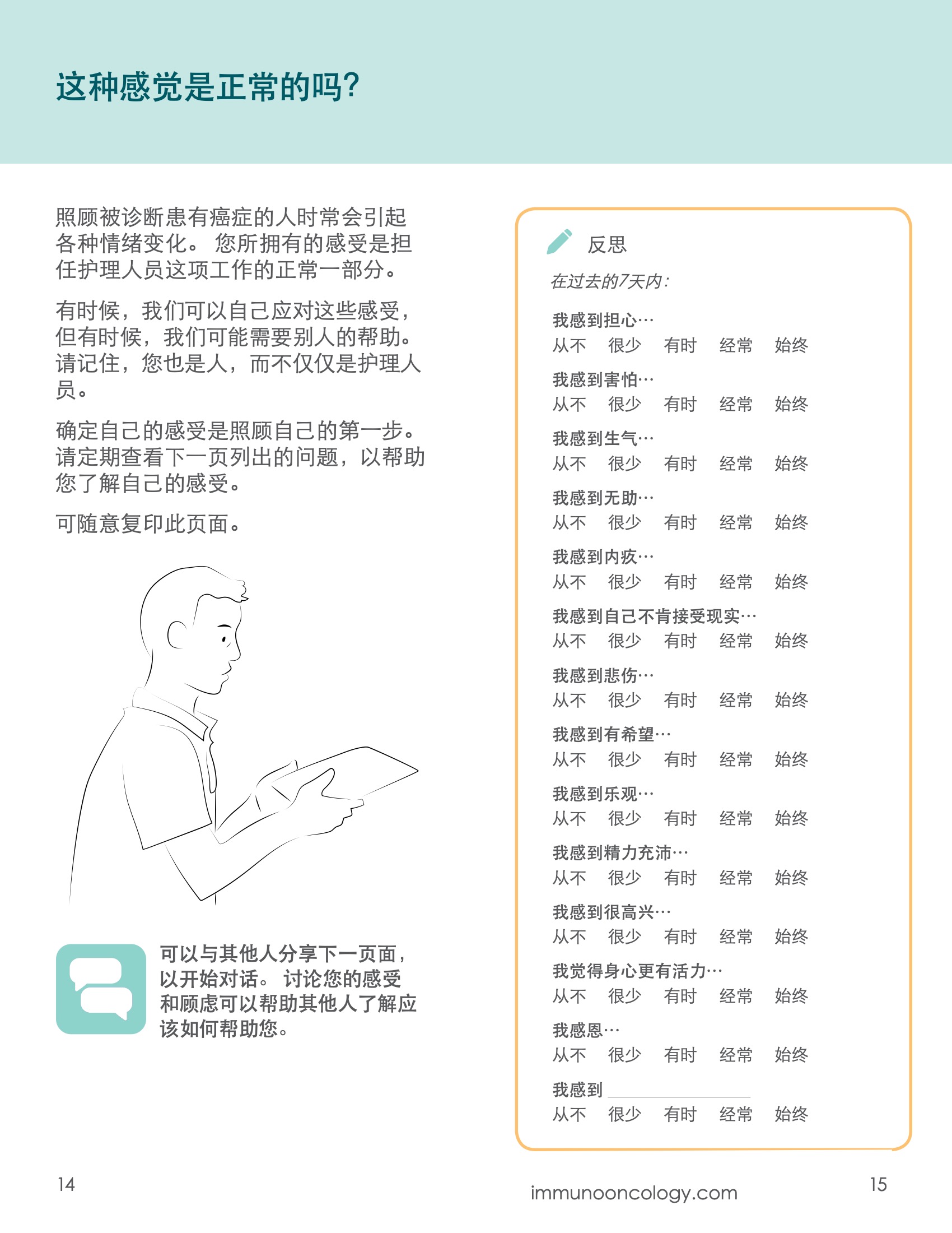 A Guide to I-O in Blood Cancers for Caregivers_Chinese 8.jpeg