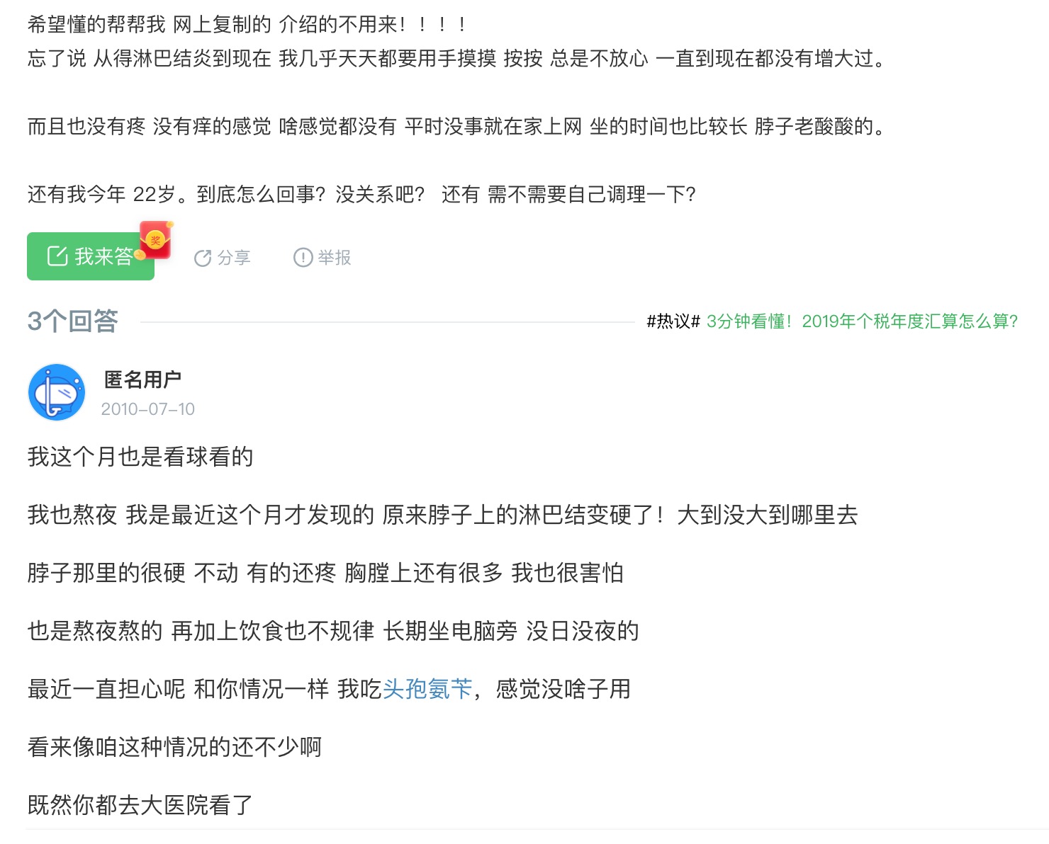 淋巴结问题4.png