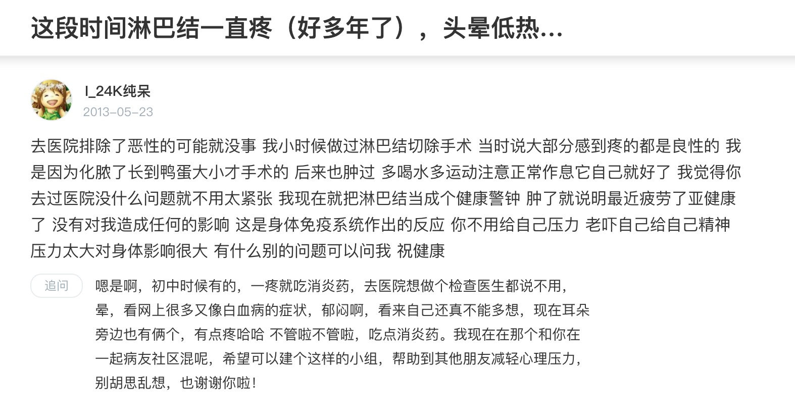 淋巴结问题2.png