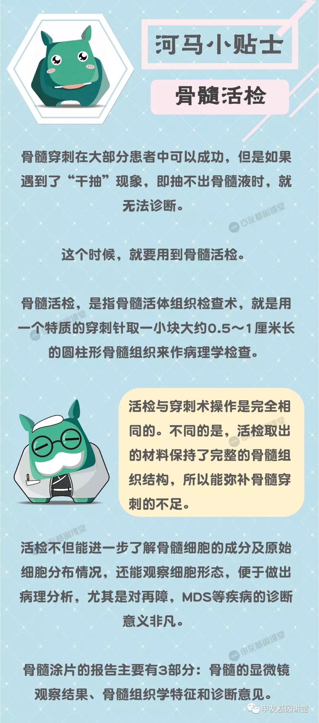 读懂骨髓活检报告1.png