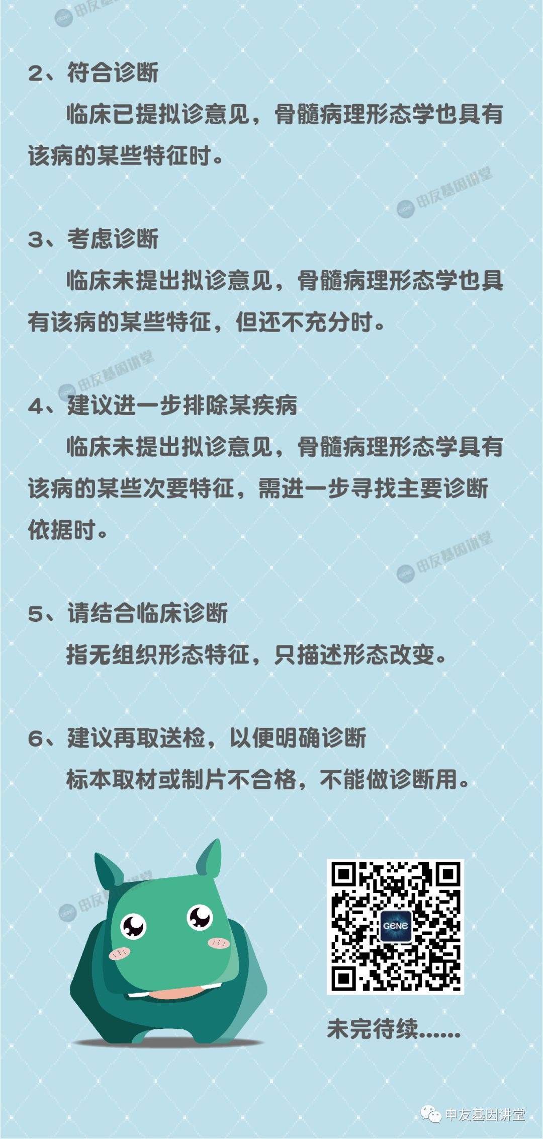 读懂骨髓活检报告5.png