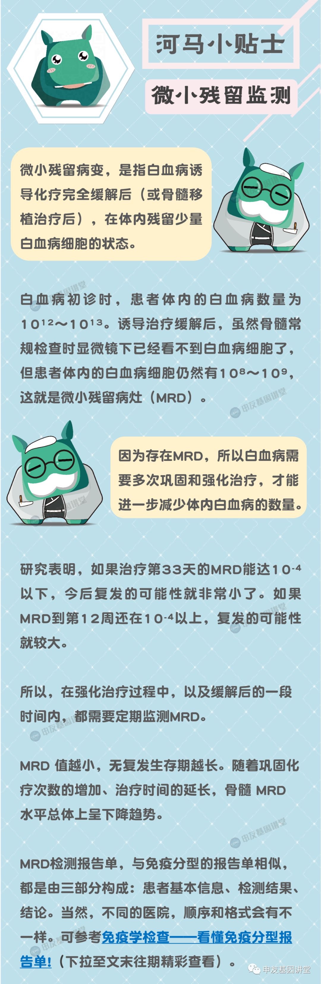 看懂微小残留检测报告单1.png