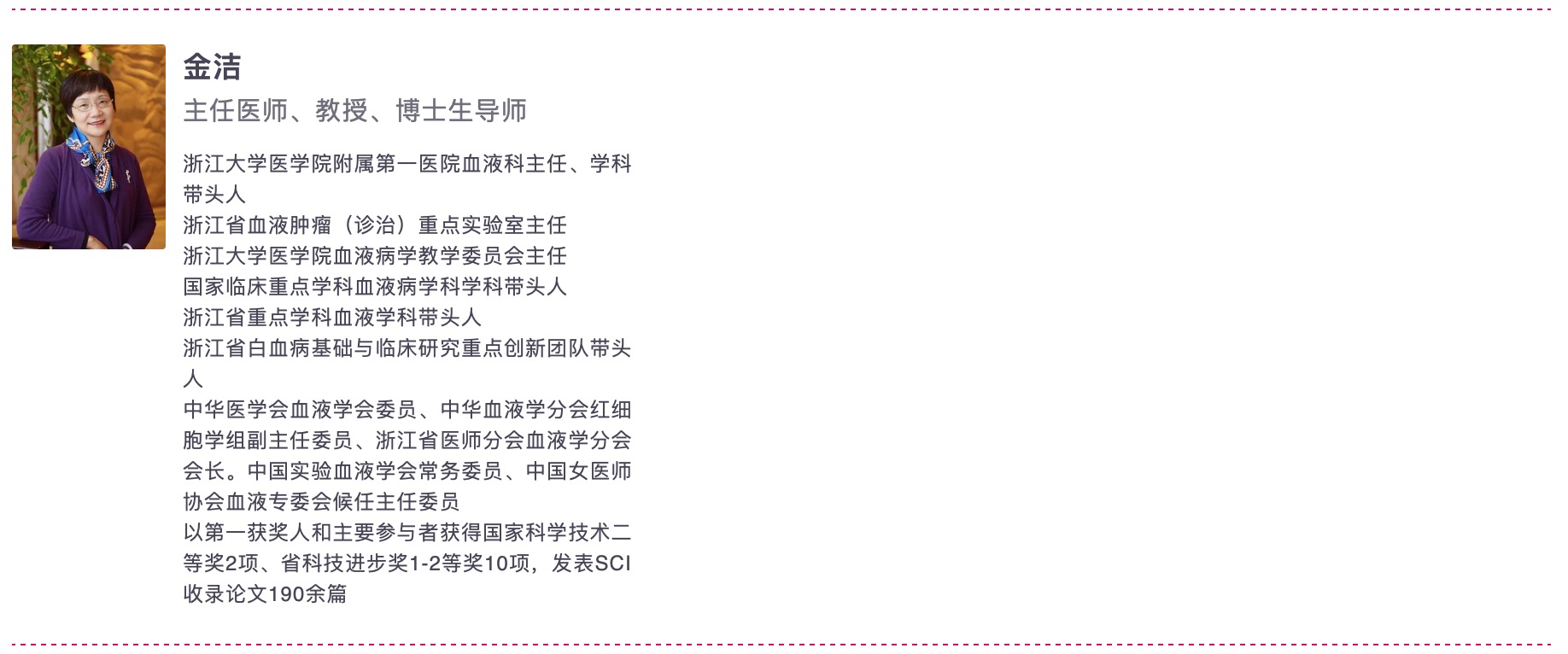 金洁教授简介.png
