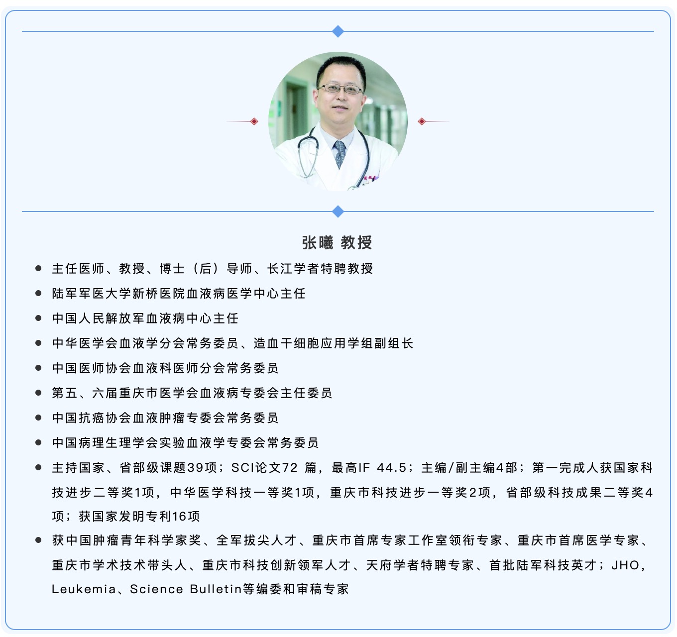 张曦教授简介.png