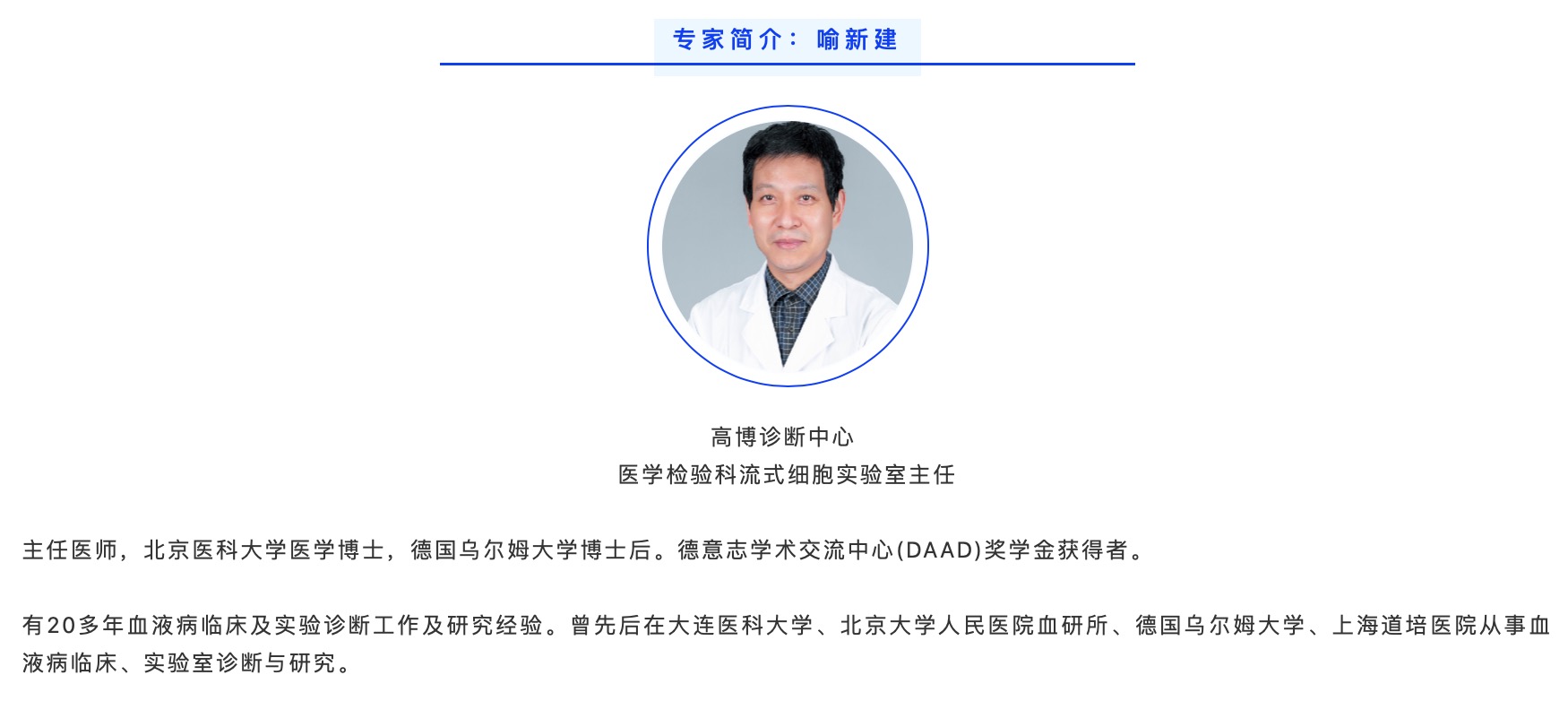 喻建新主任.jpg