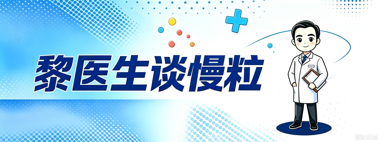 黎教授png.png